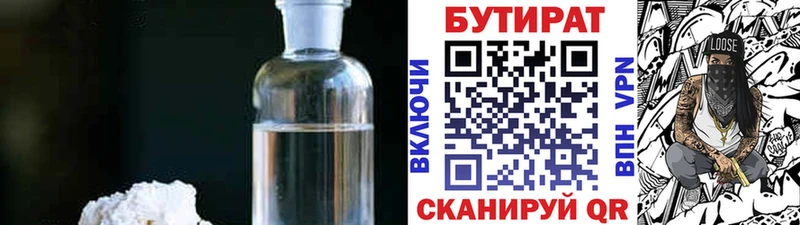 Бутират вода  мега сайт  Александровск-Сахалинский 